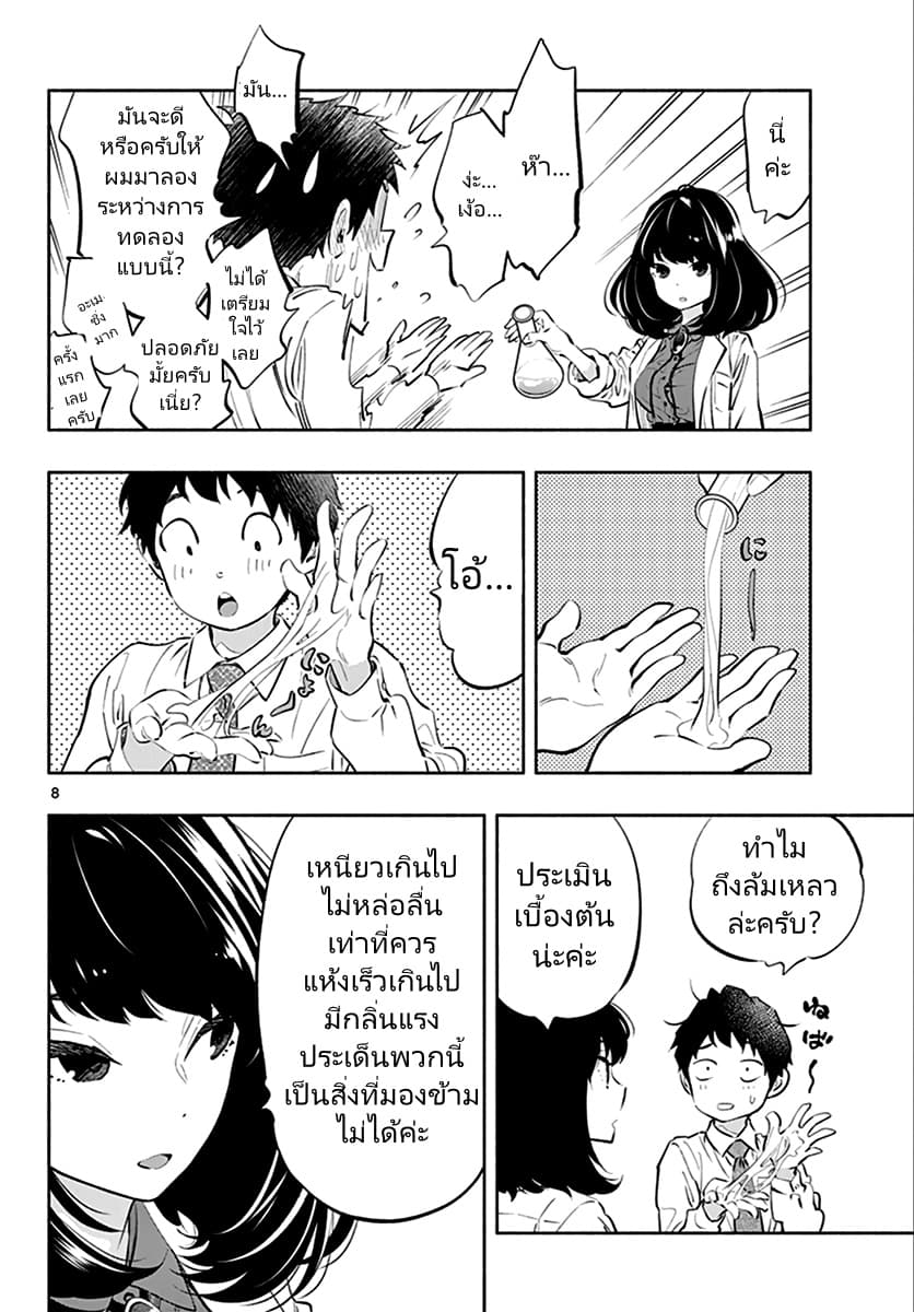 Asoko de hataraku Musubu san 9-สำหรับผู้หญิงนะคะ
