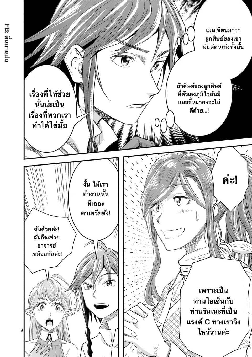 100-nin no Eiyuu o Sodateta Saikyou Yogensha wa, Boukensha ni Natte mo Sekaijuu no Deshi kara Shitawarete Masu 8.1-8.1