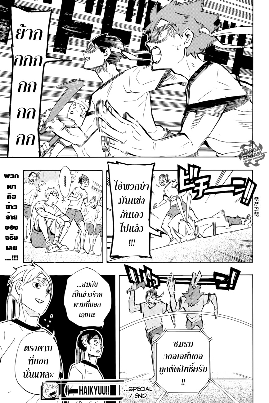 Haikyuu!! 203-กระแสลมที่พัดพา