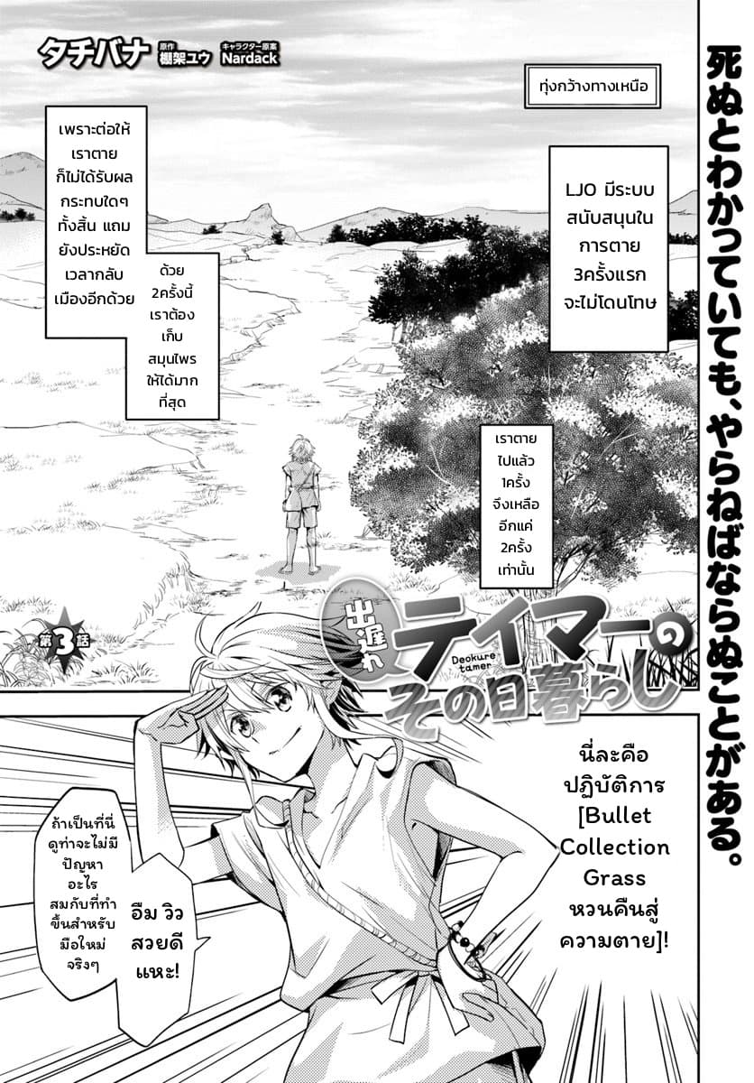 Deokure Teima no Sonohigurashi 3-3