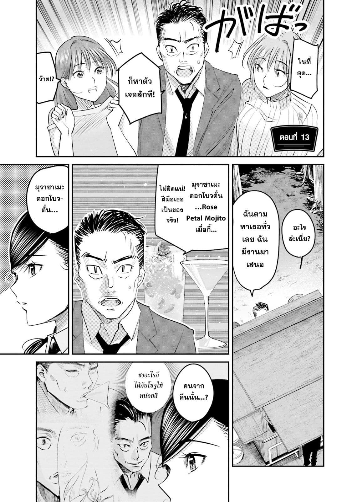 Sleepy Barmaid บาร์เทนเดอร์สาวขี้เซา 13-อสรพิษ