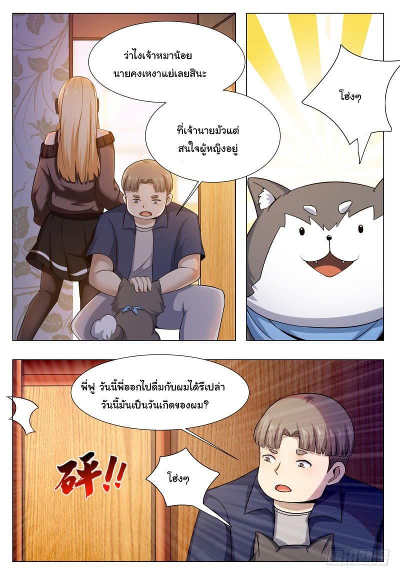 The Strongest God King มหาเทพไร้พ่าย 46-46