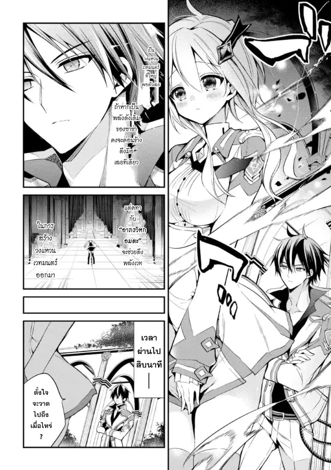Maou Gakuin no Futekigousha จอมมารเกิดใหม่ 9-การดวลครั้งที่ 2