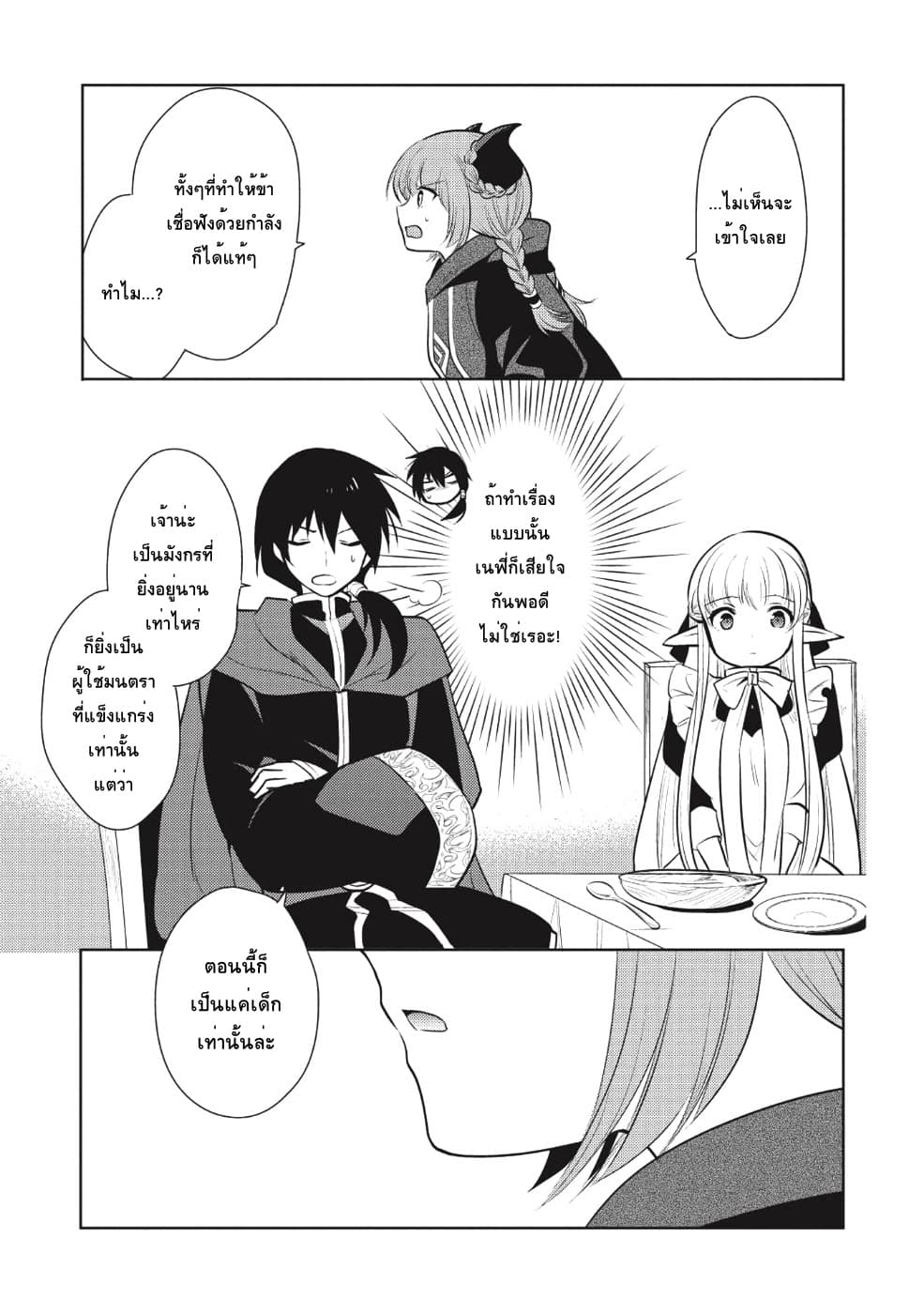 Maou no Ore ga Dorei Elf wo Yome ni Shitanda ga, Dou Medereba Ii? 16-ถ้าถูกมังกรที่เก็บได้ติดแจก็เอามาเป็นลูกสาวซะเลย (1)