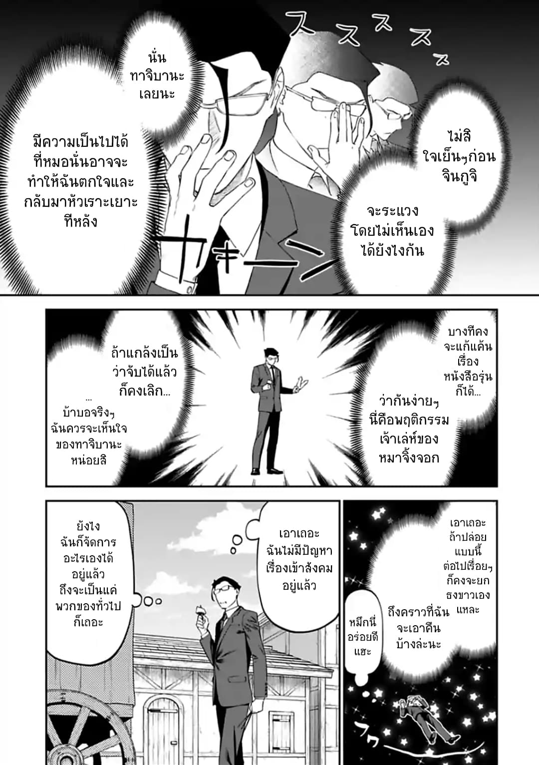 Isekai Bishoujo Juniku Ojisan to ต่างโลกกับคุณลุงในร่างโลลิ 27-27