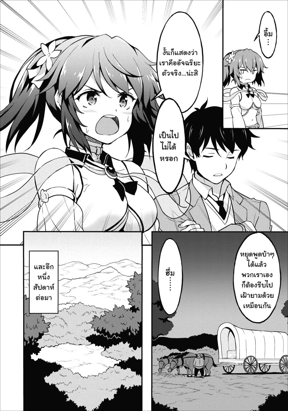 Taberu Dake de Level-Up! Damegami to Issho ni Isekai Musou 13-13