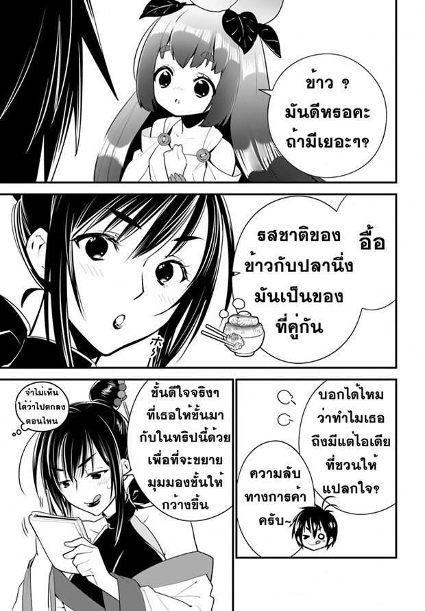Isekai desu ga Mamono Saibai shiteimasu. 14-ทวีปเนทซัท
