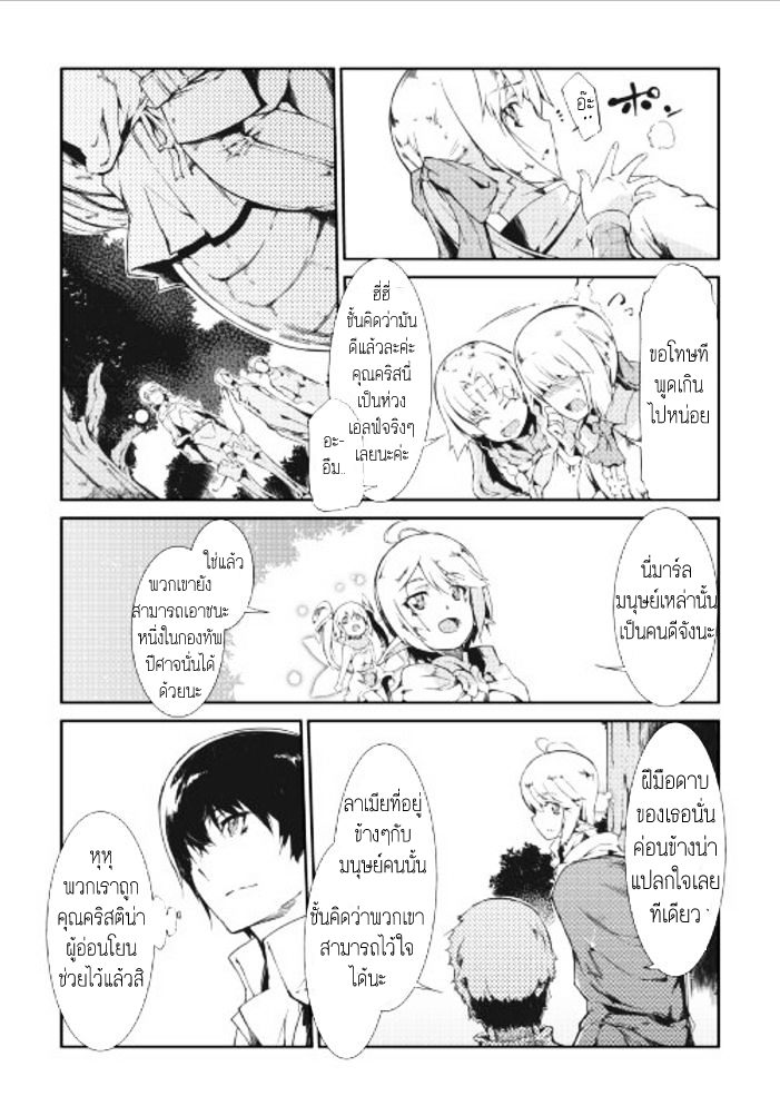 Sayonara Ryuusei, Konnichiwa Jinsei 12-ป่าเอลฟ์