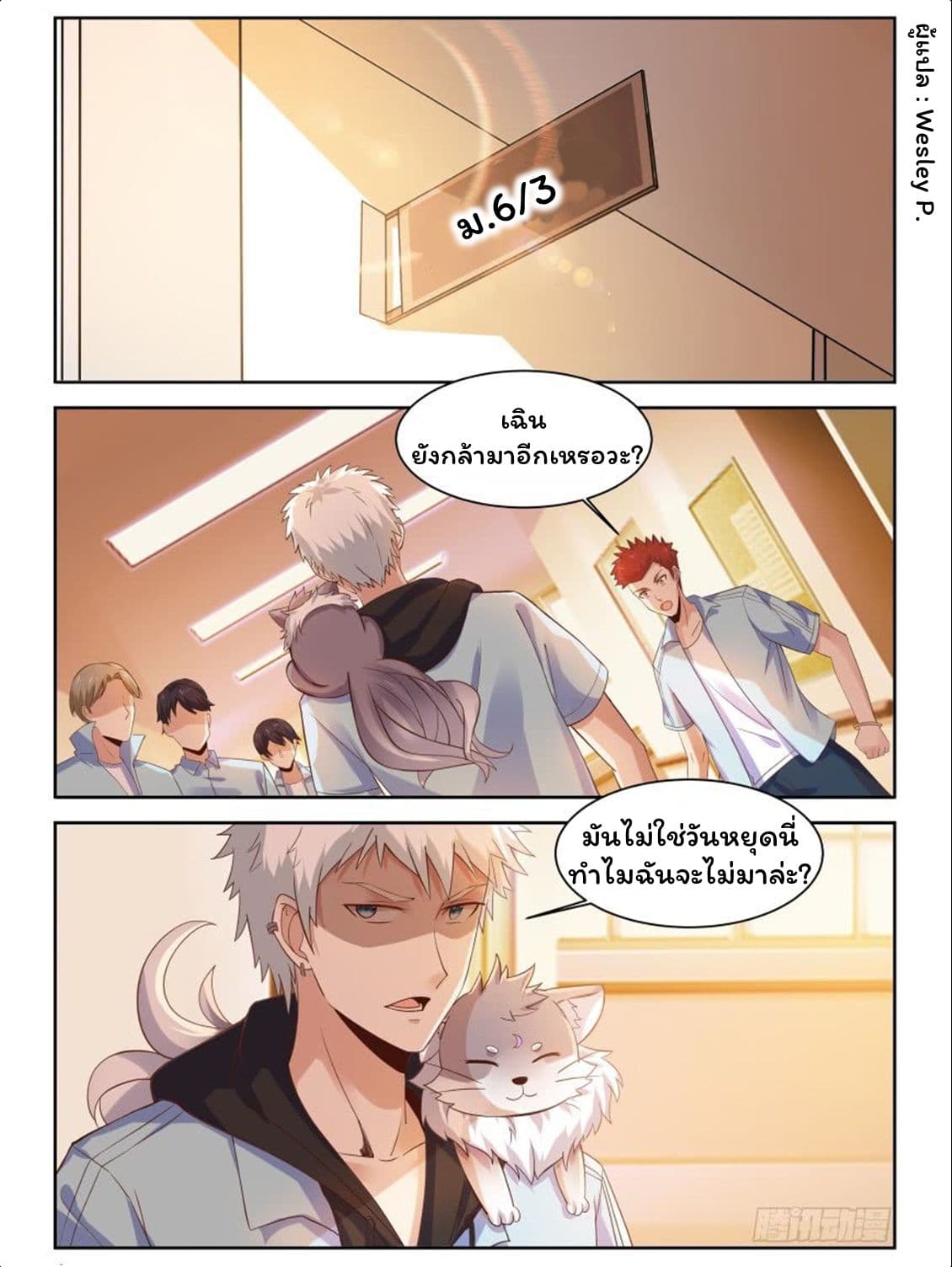 Campus Martial Gods 5-5