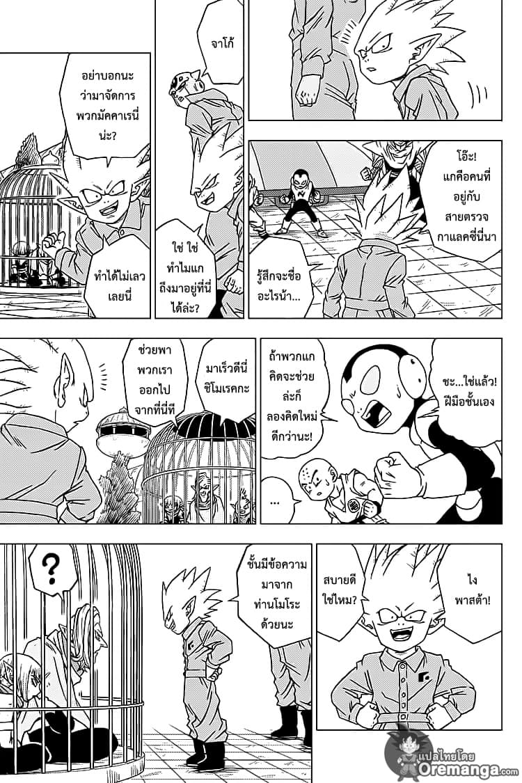 Dragon Ball Super 53-กองโจรกาแลคซี่ของซากันโบ