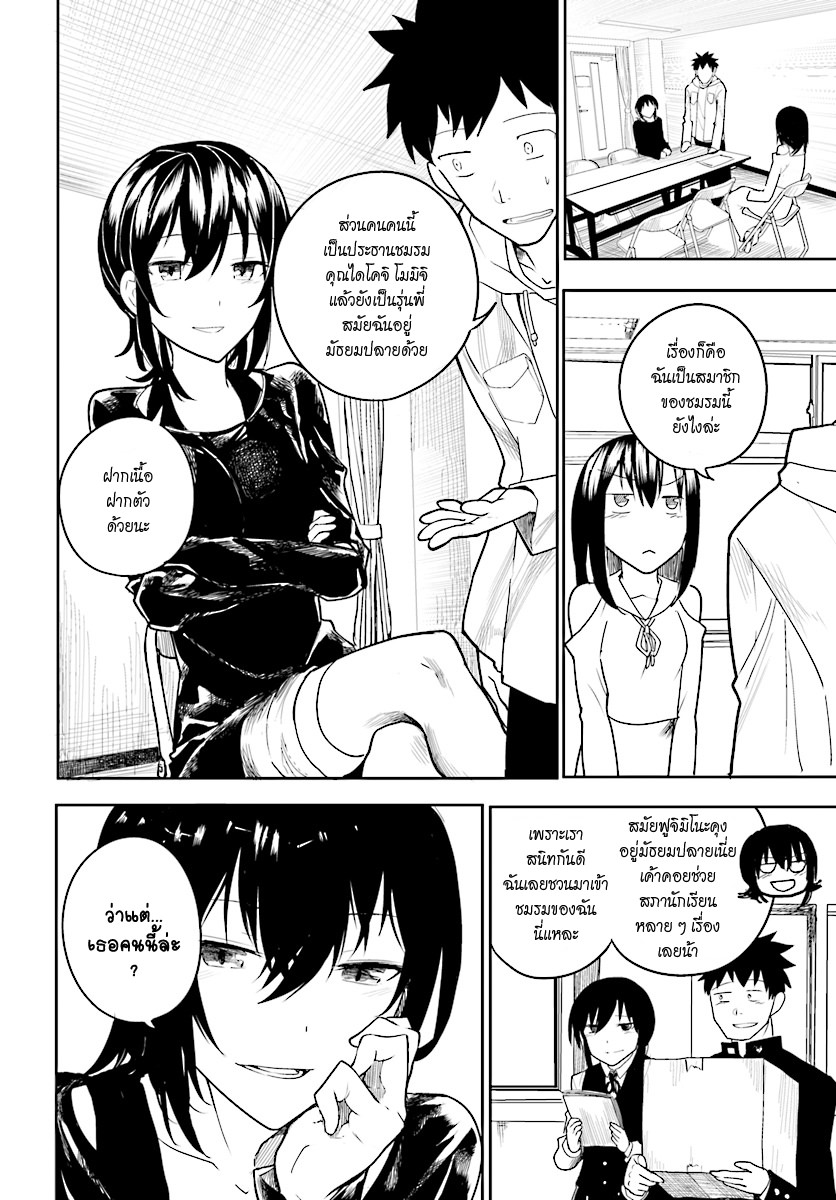 Osananajimi ni najimitai 6-เพื่อนสมัยเด็กกับการอยากเข้าชมรม