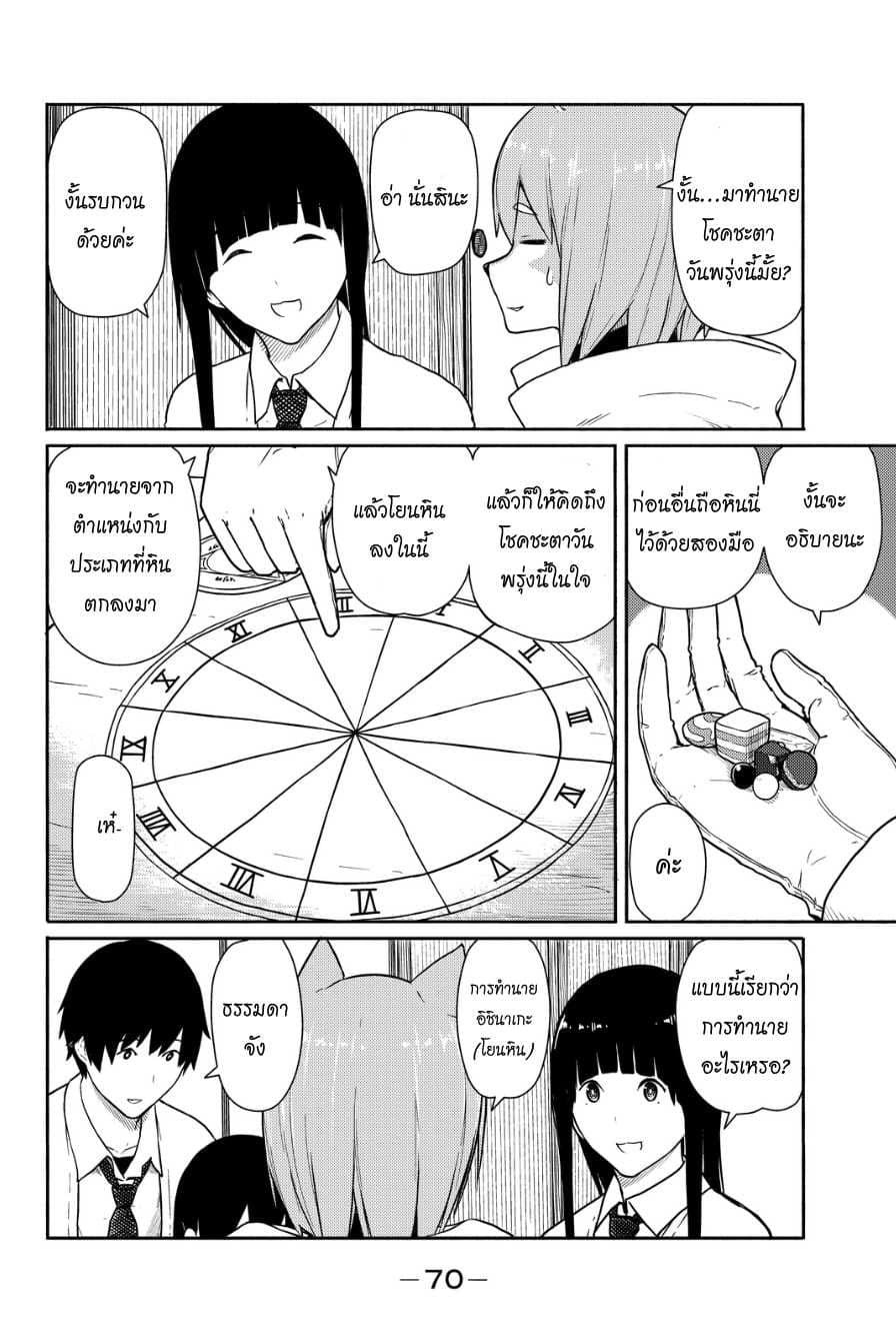 Flying Witch 15-วันพรุ่งนี้ของวันพรุ่งนี้ก็คือตอนนี้