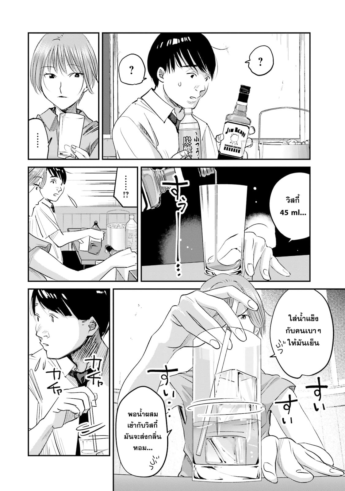 Sleepy Barmaid บาร์เทนเดอร์สาวขี้เซา 6-ทรีโอ้