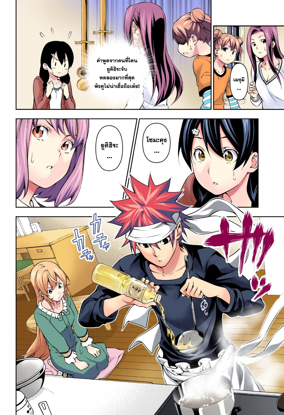 Shokugeki no Soma 169-แก้แค้น