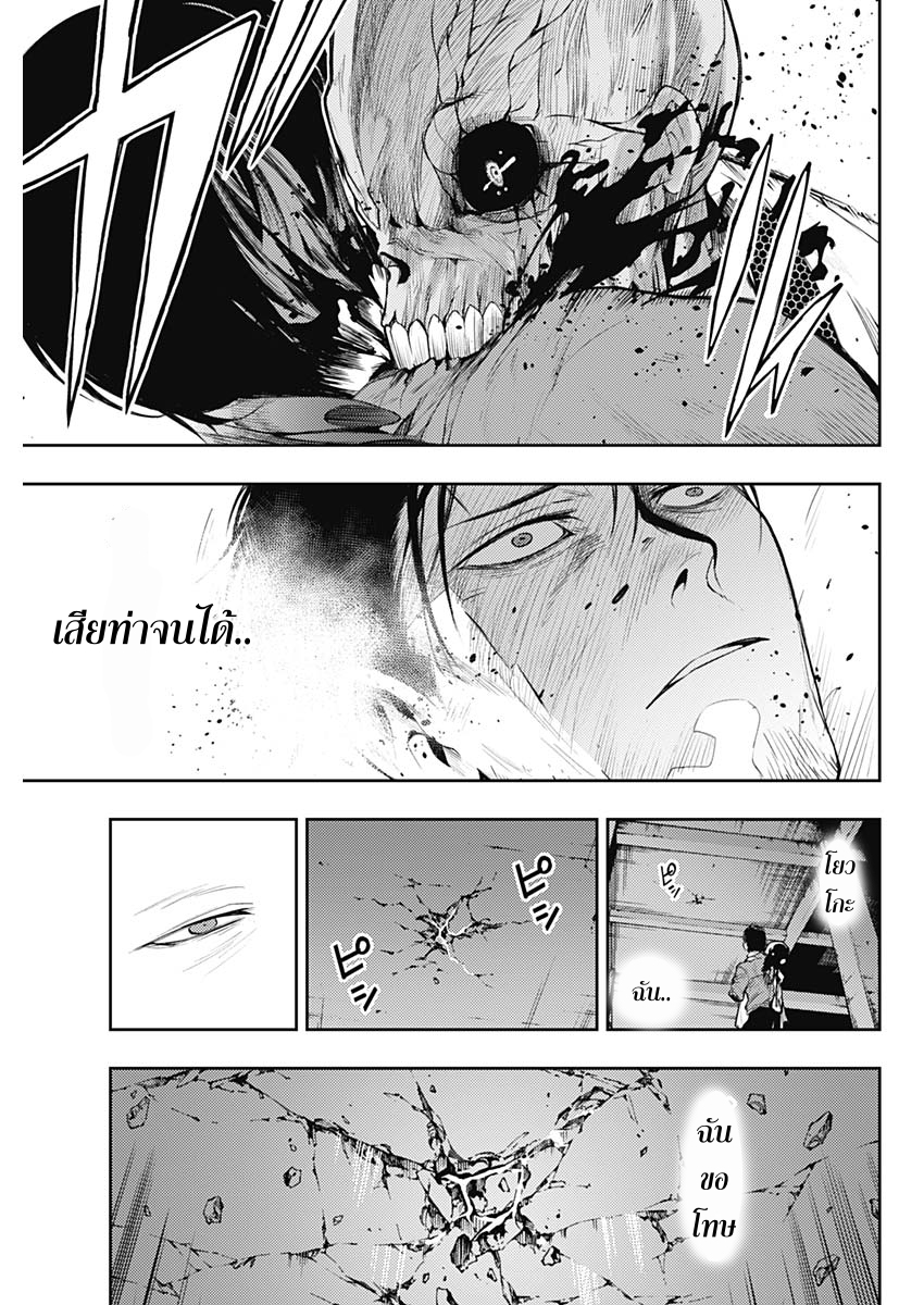 MoMo -the blood taker- 2-2