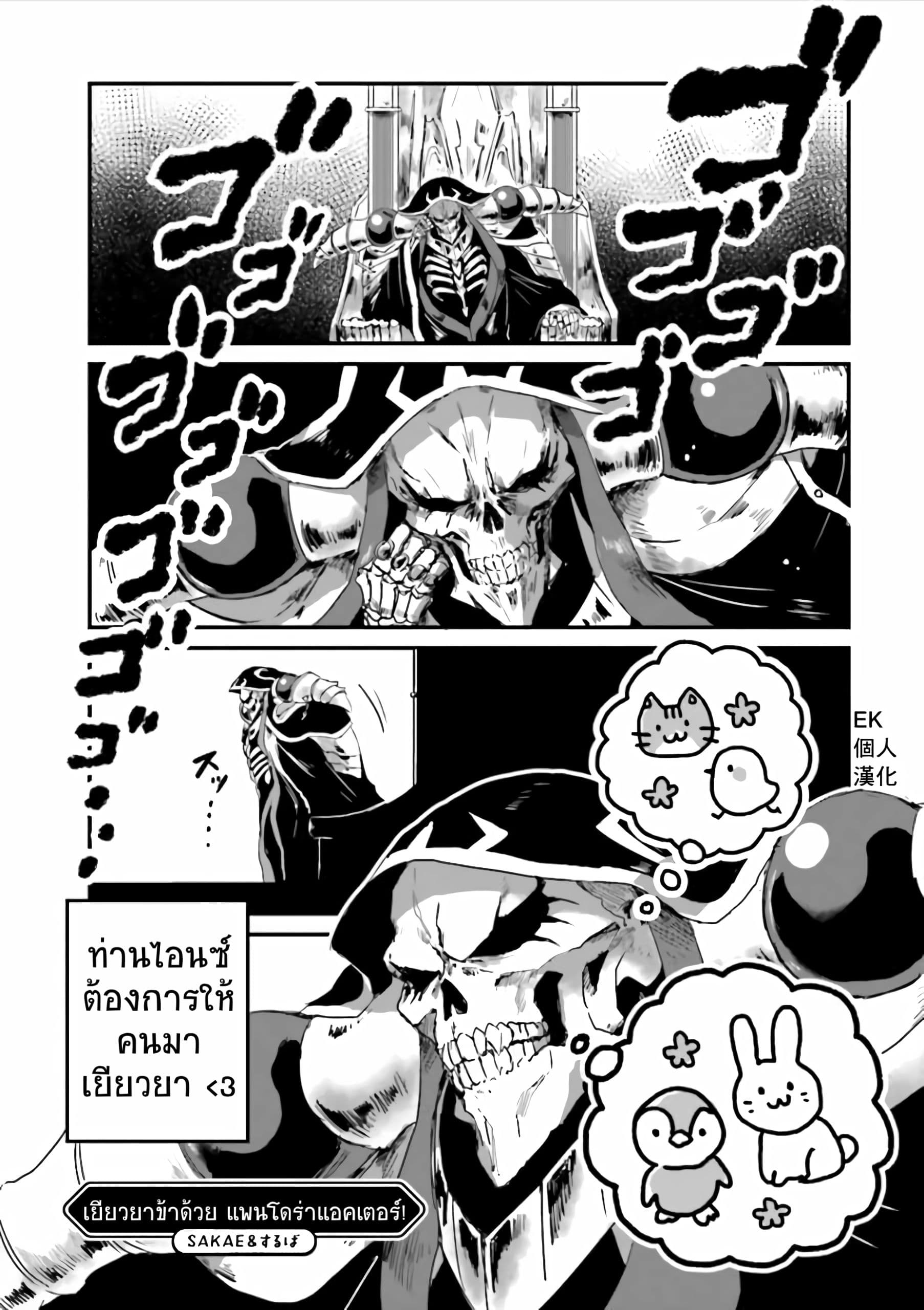 Overlord Official Comic A La Carte 19-19