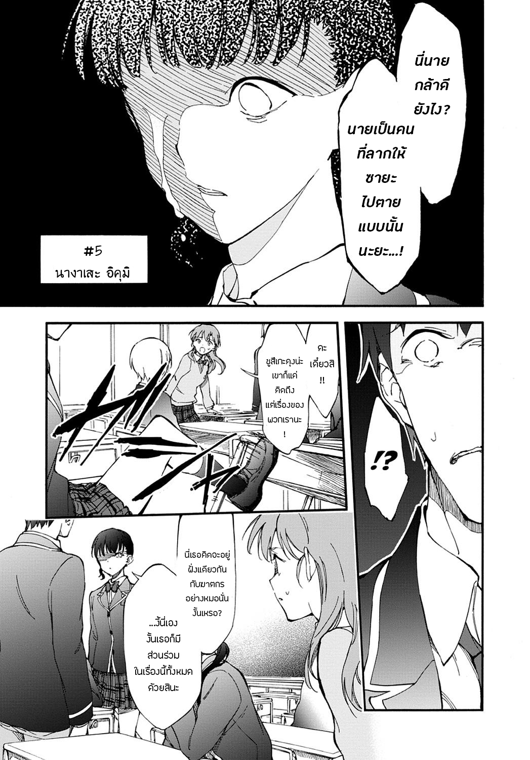 Touhyou Game - Anata ni Kuroki Ippyou o 8-8