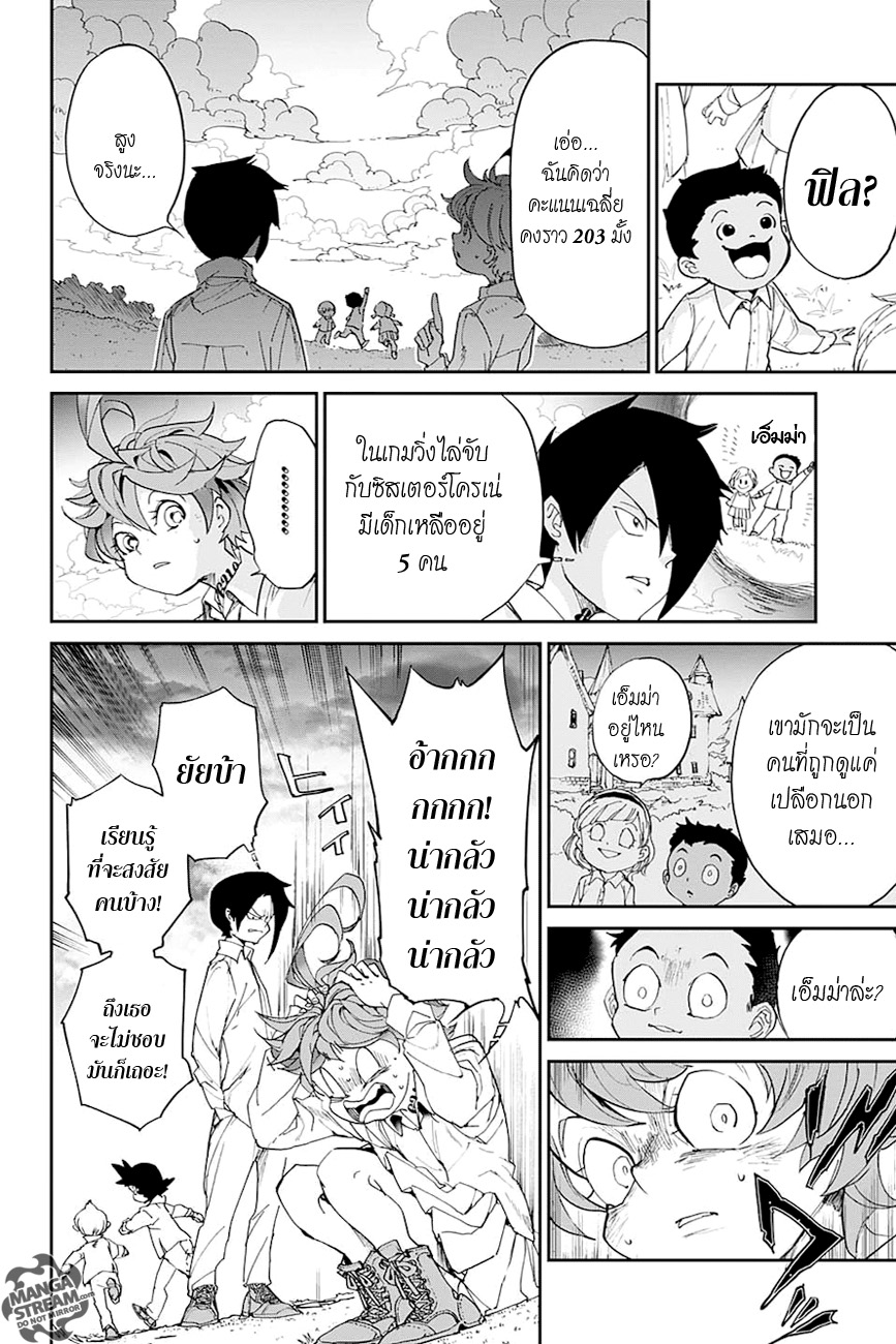 The Promised Neverland 11-สปาย 1