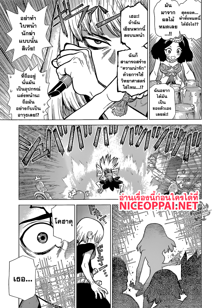 Dr.Stone 110-วิทยาศาสตร์ความงาม