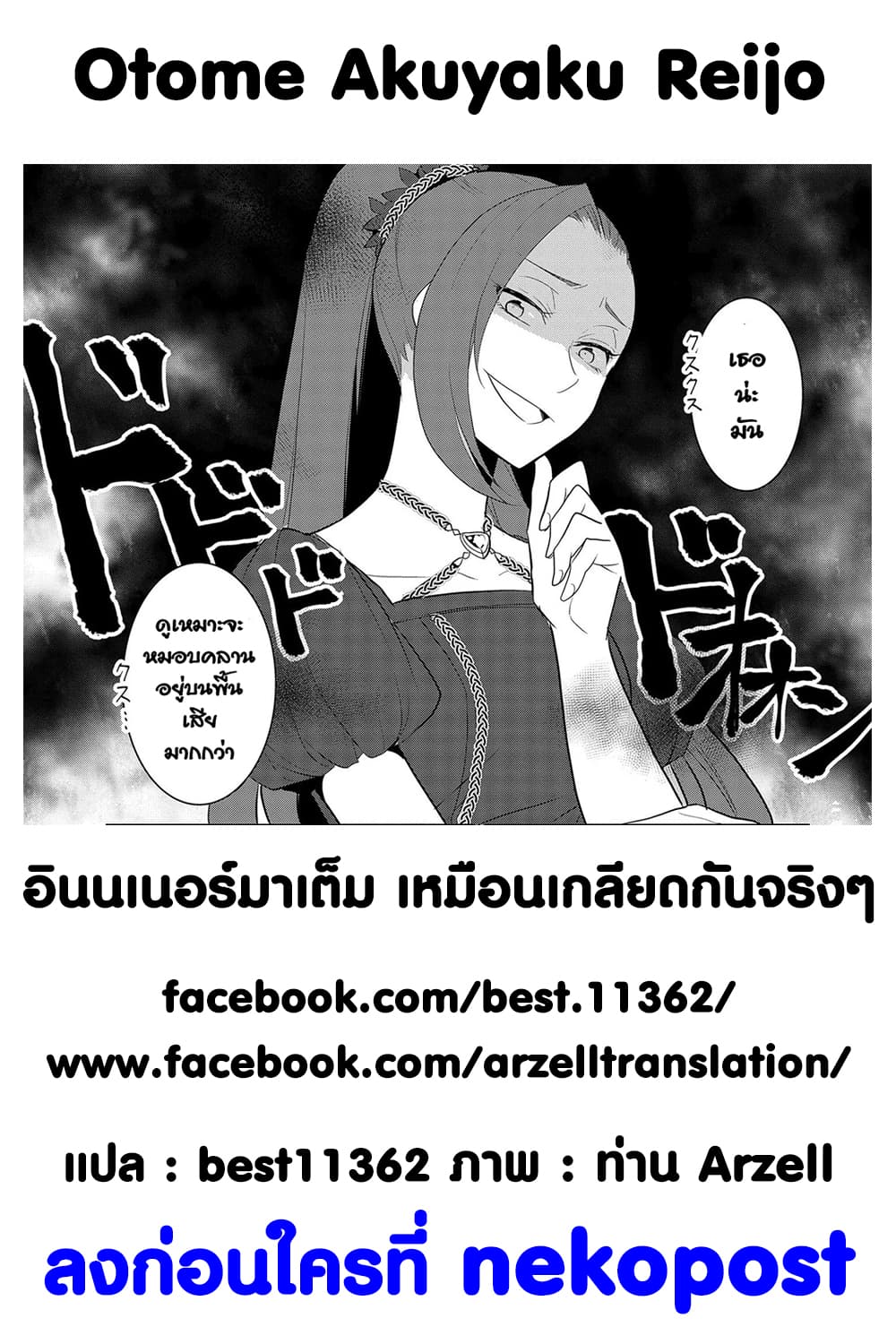 Otome Akuyaku Reijo 26-งานเทศกาลของโรงเรียนเวทมนต์ 4