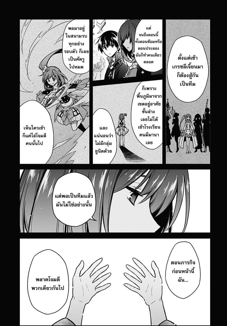 Assassin's Pride 15-~จุดยืน~