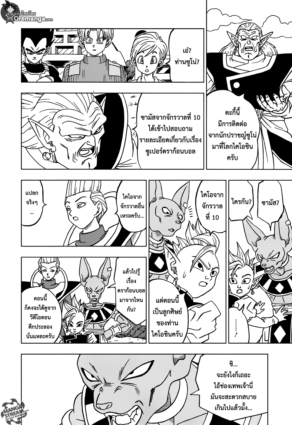 Dragon Ball Super 18-ตัวตนที่แท้จริงของโกคูแบล็ค