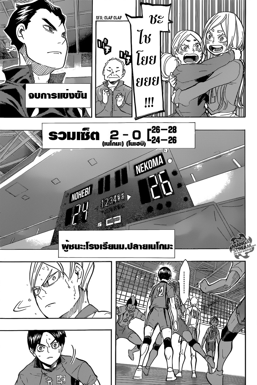 Haikyuu!! 205-วิถีของวอลเลย์บอล