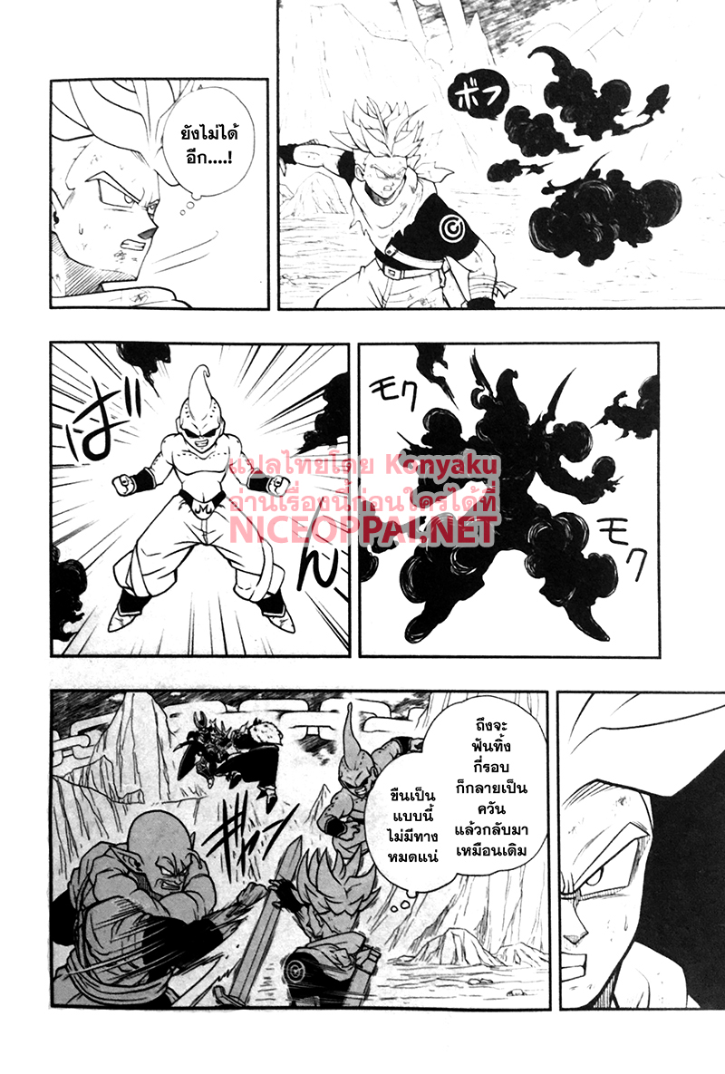 Super Dragon Ball Heroes: Universe Mission 4-4