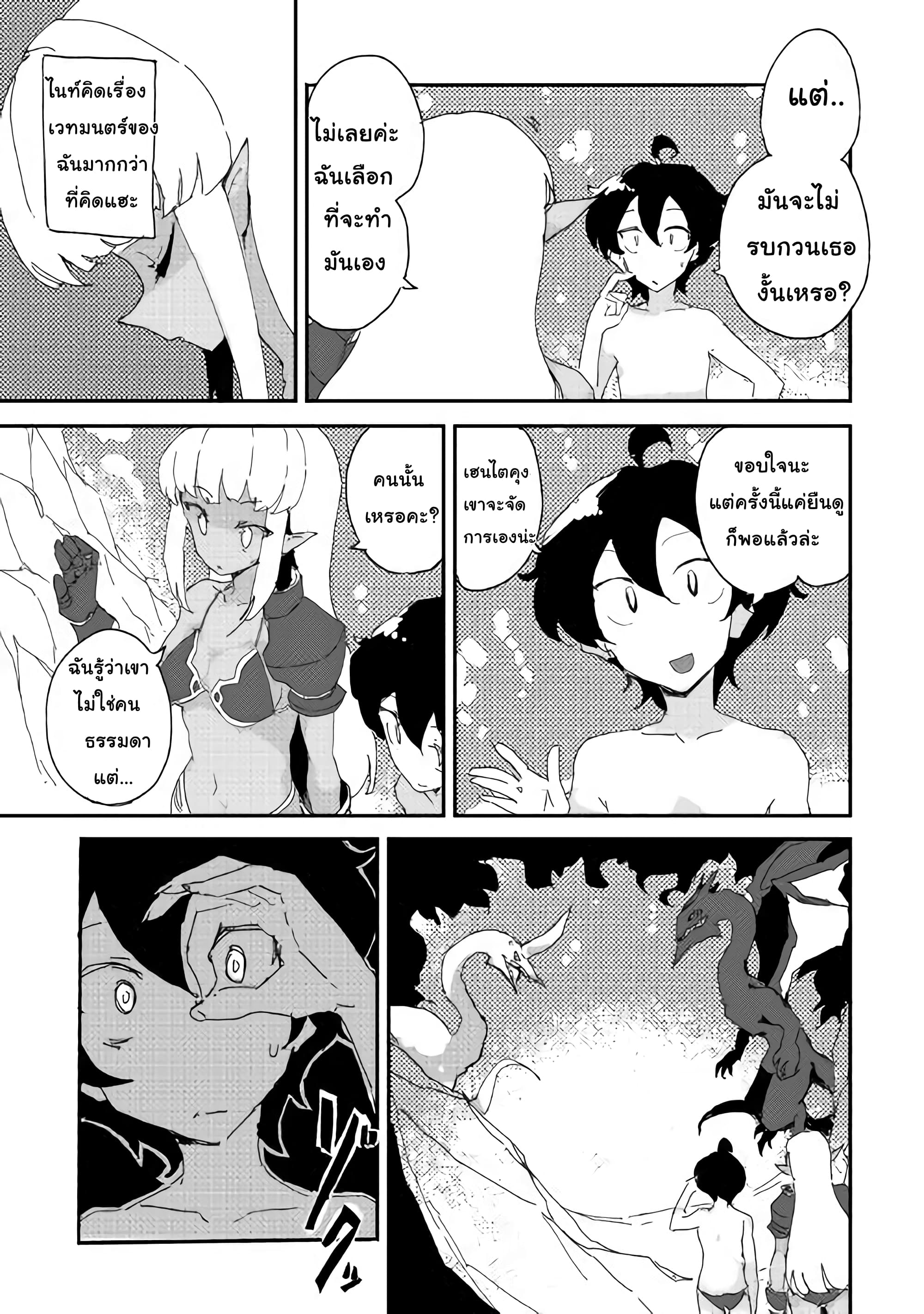 Ore to Kawazu-san no Isekai Hourouki 33-33