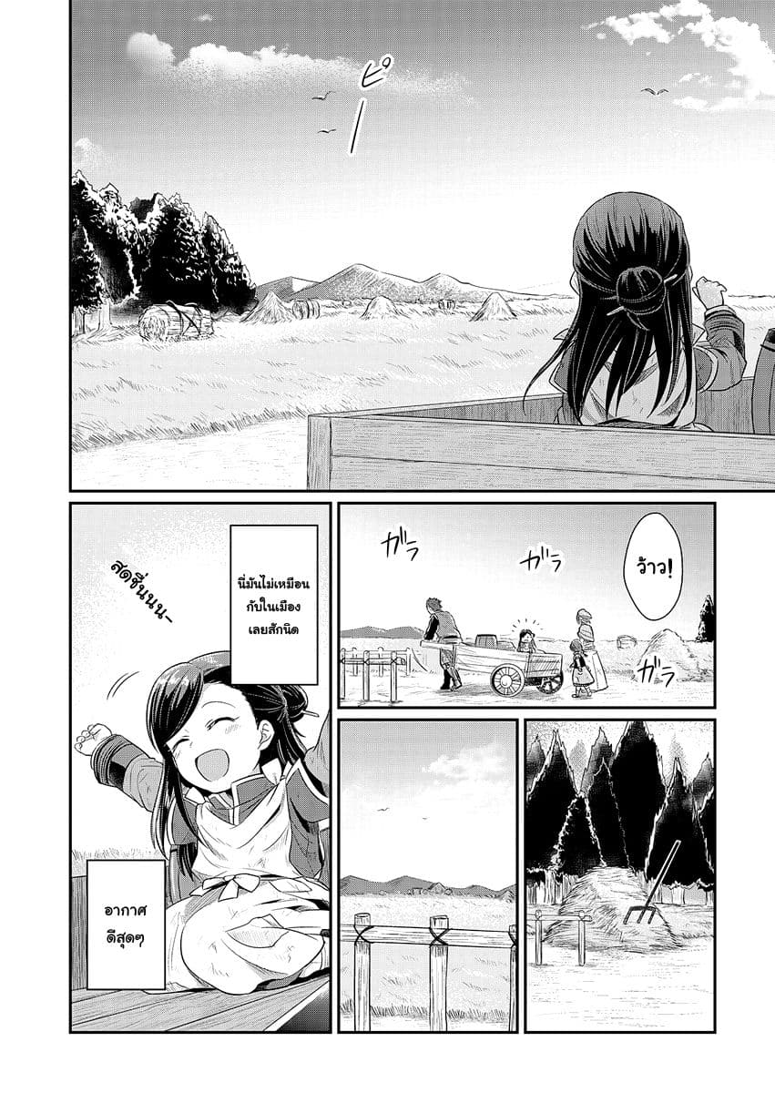 Honzuki no Gekokujou 6-วันเชือดหมู