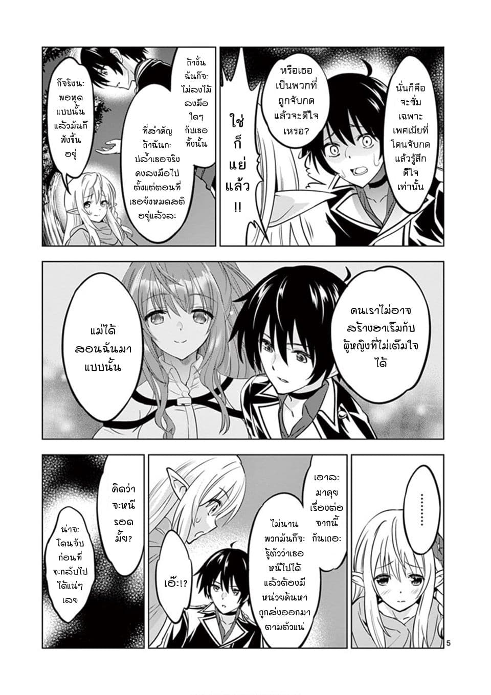 Shijou Saikyou Oak-san no Tanoshii Tanetsuke Harem Zukuri 13-การชักชวนเข้าฮาเร็มของคุณออร์ค