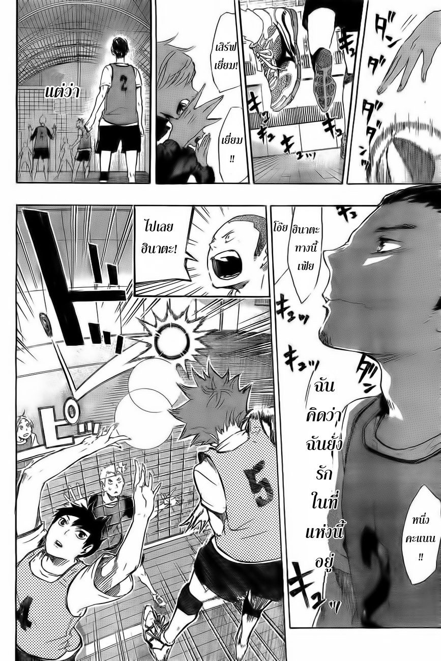 Haikyuu!! 20-เทพผู้พิทักษ์