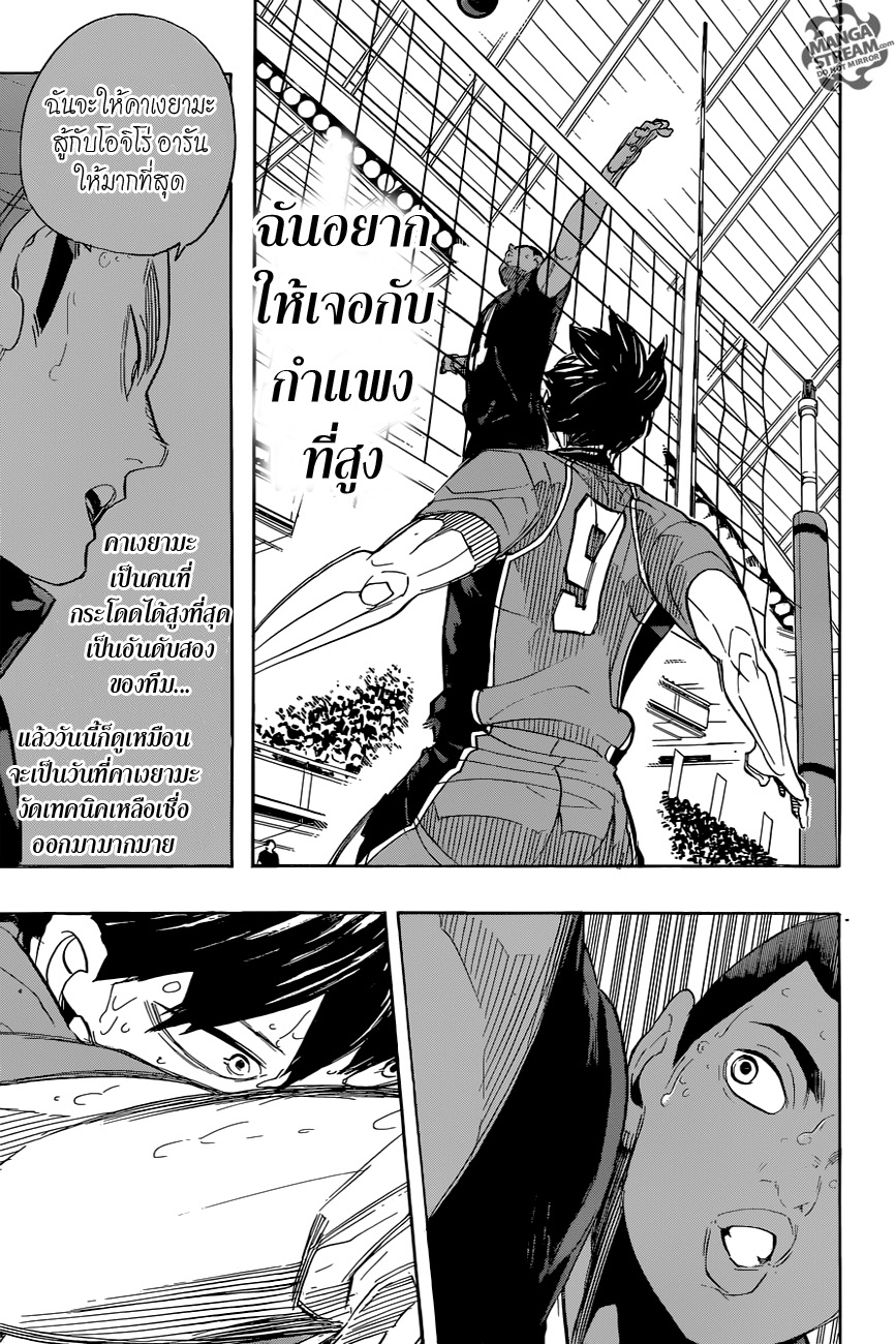 Haikyuu!! 276-นี่คือสงคราม