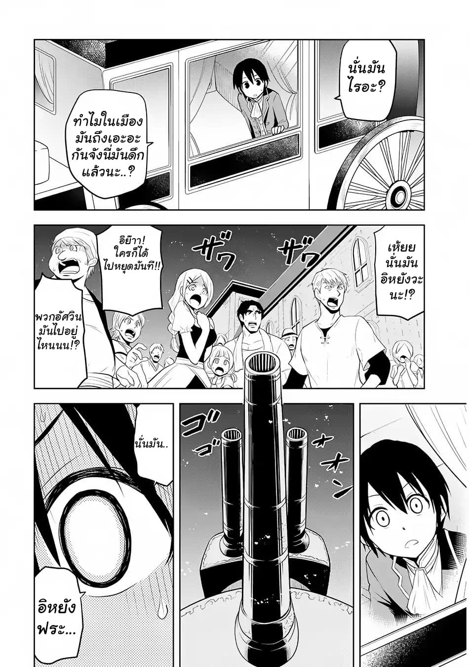 Maseki Gurume: Mamono no Chikara o Tabeta Ore wa Saikyou! 3-3