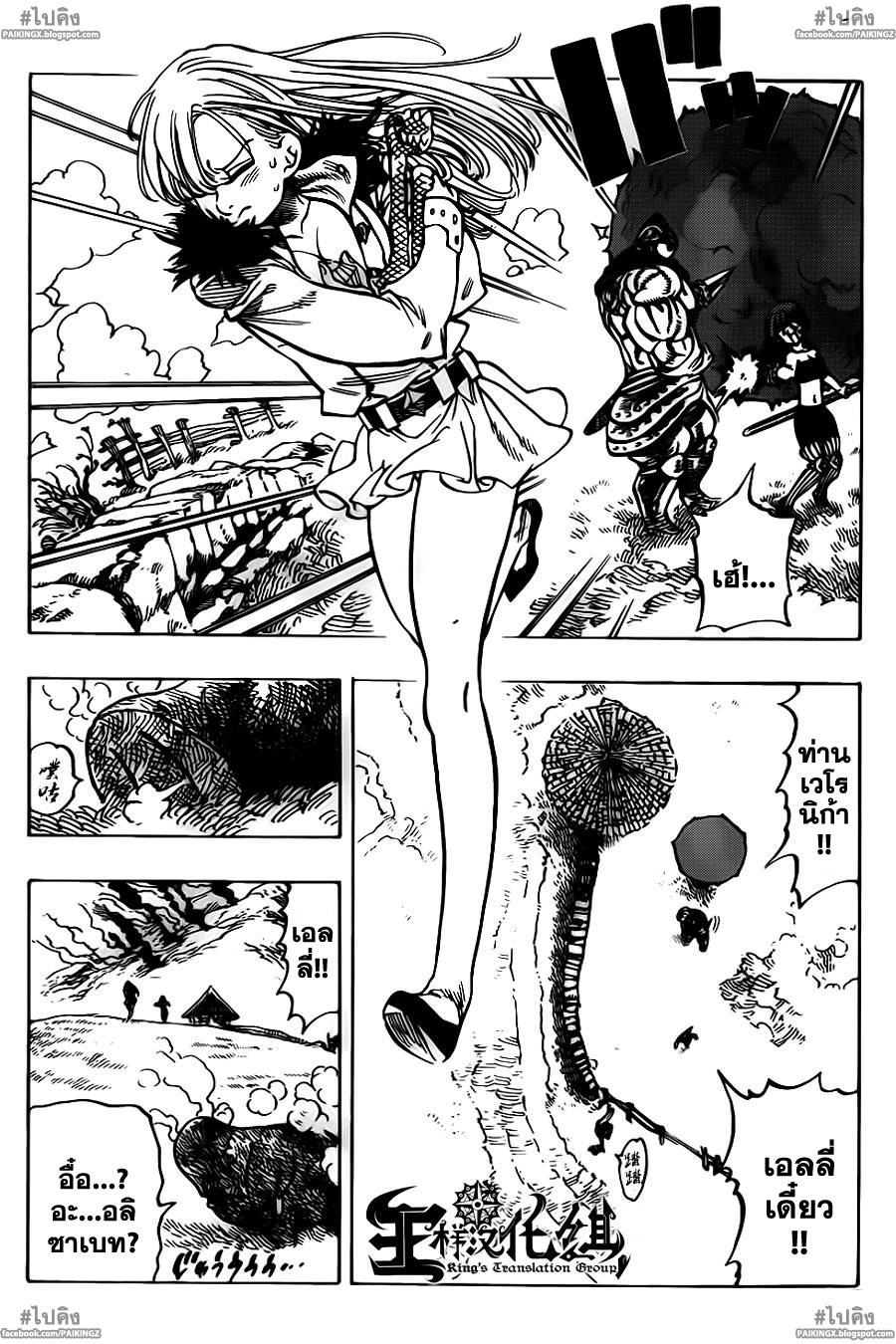 Nanatsu no Taizai 45-เทศกาลที่รุนแรง