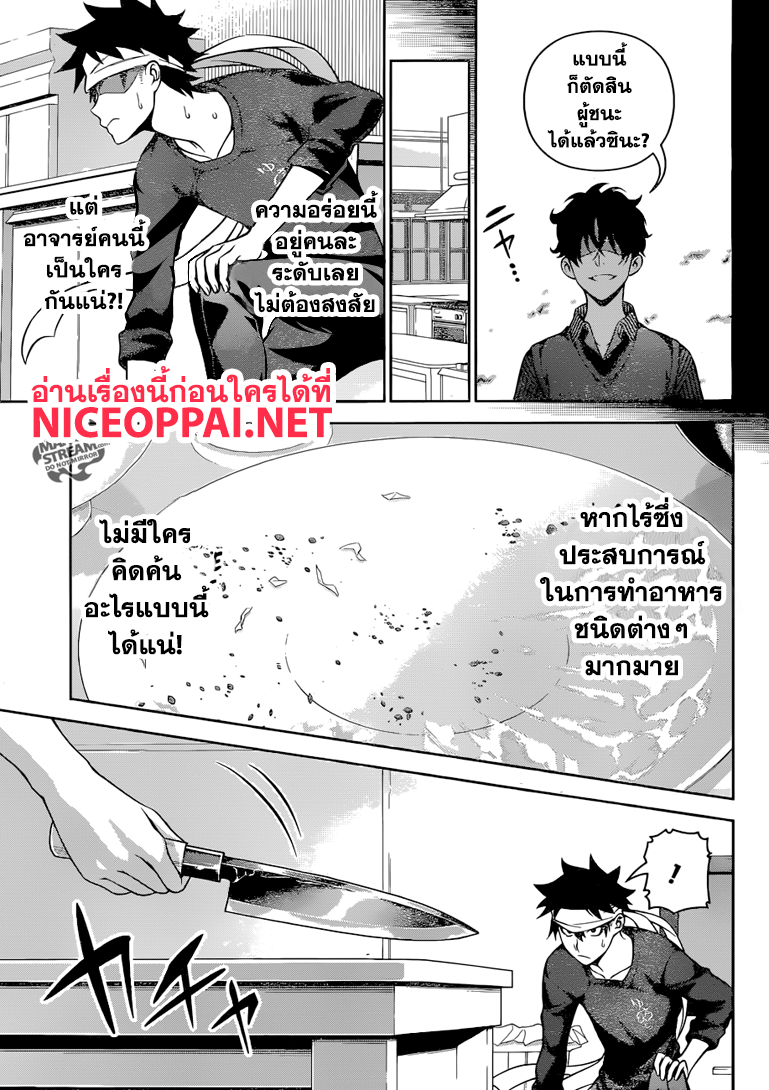 Shokugeki no Soma 275-ลุยเพื่อทางเลือกที่ดีกว่า
