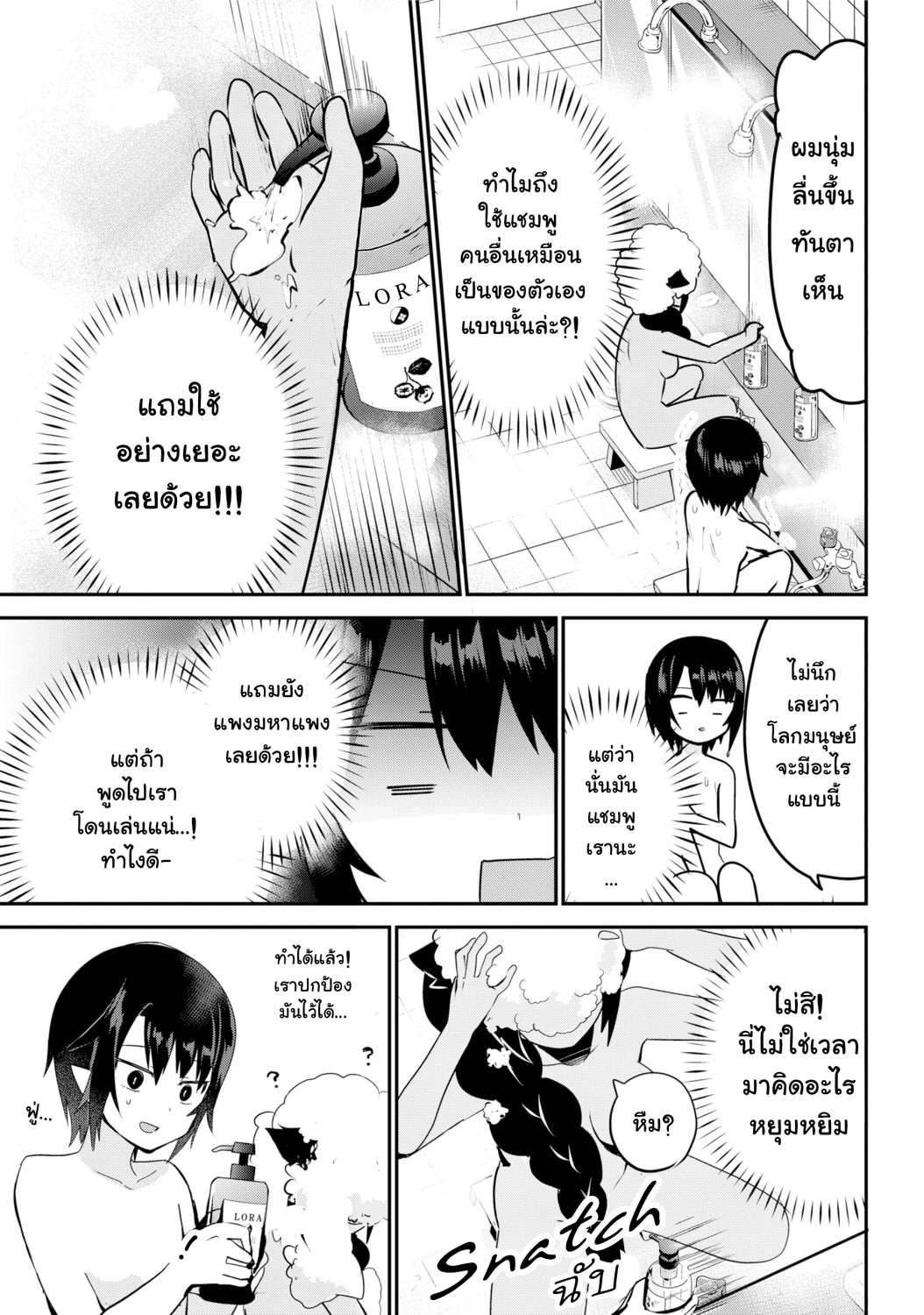 Jahy-sama Ha Kujikenai! 27-ซัลว่ากับโรงอาบน้ำ เหมือนกัน!
