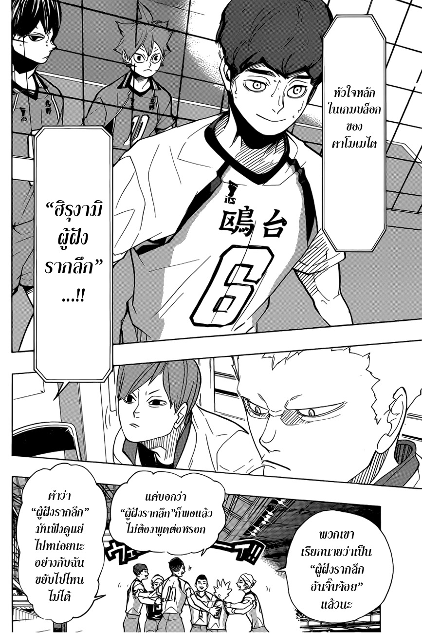 Haikyuu!! 340-ลุกเป็นไฟ