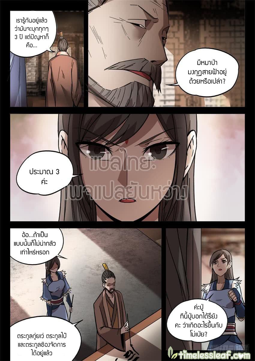 Master of Gu เทพปีศาจ​หวนคืน 26-26