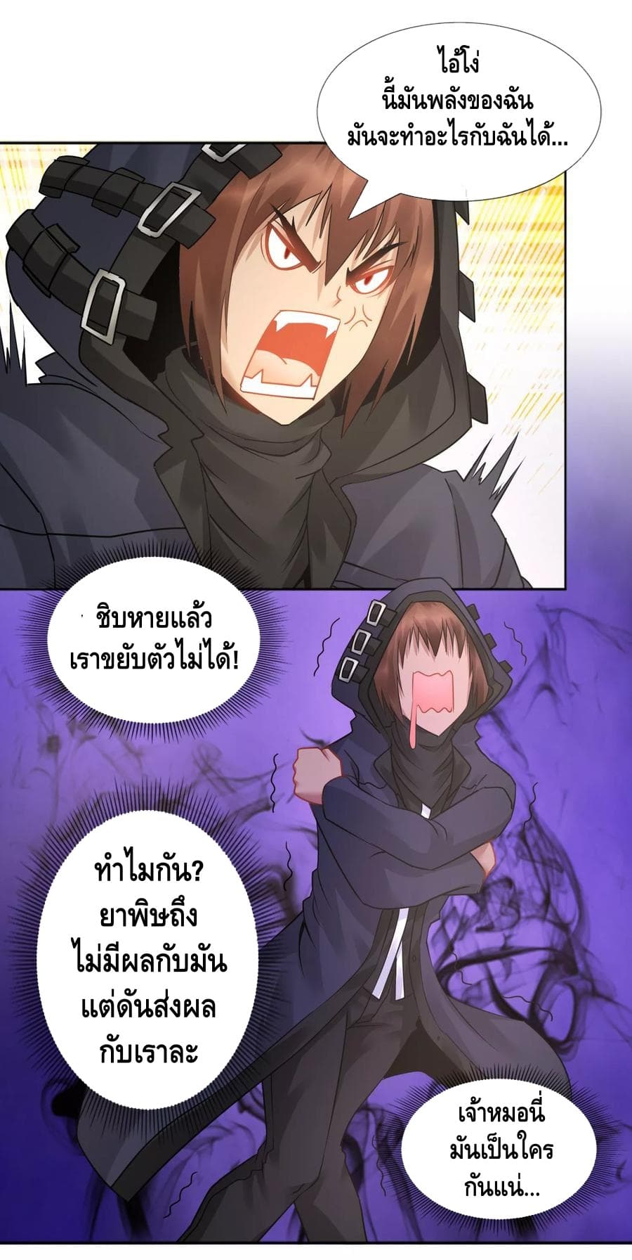 The Master Servant in The City ซินแสเกรียนเซียนฮวงจุ้ย 22-22