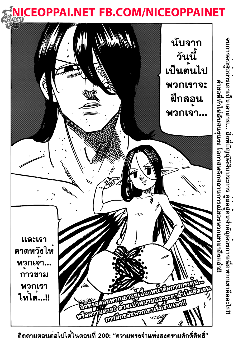 Nanatsu no Taizai 199-TH-เหล่าผู้ซึ่งไร้แสงสว่าง