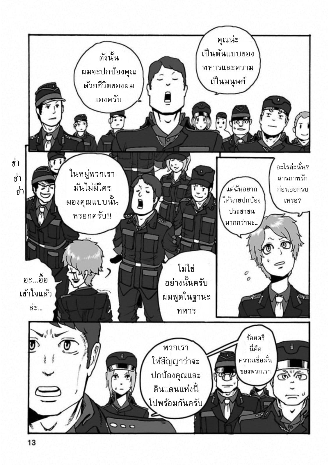 Groundless - Sekigan no Sogekihei 19-19