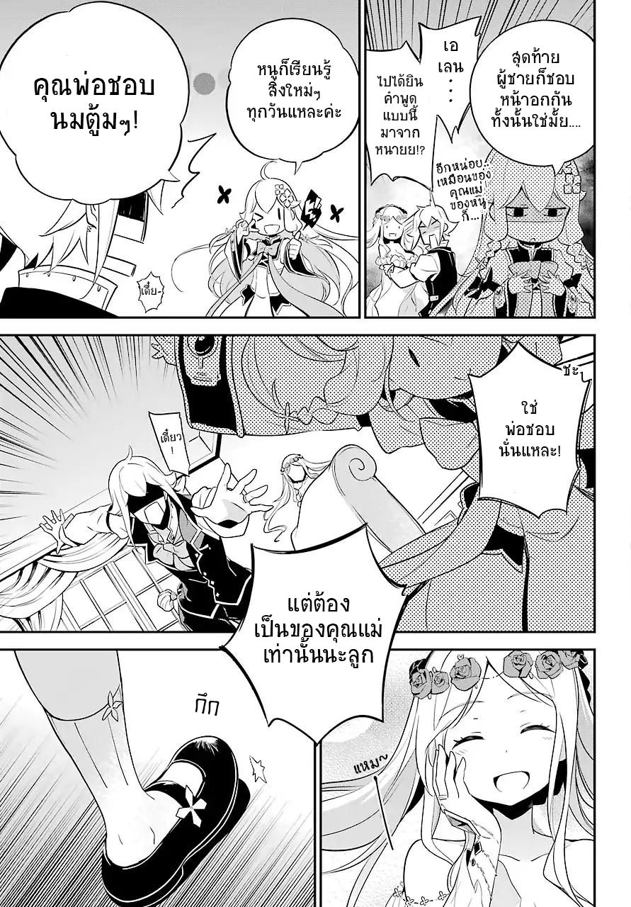 Chichi wa Eiyuu, Haha wa Seirei, Musume no Watashi wa Tenseisha 4-4