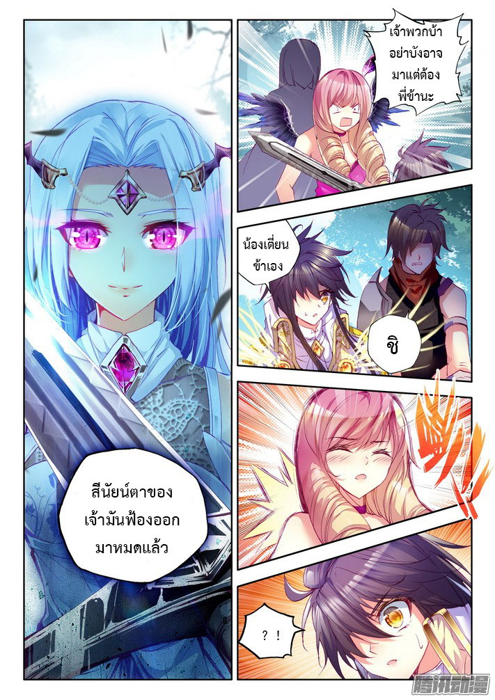 Shen Yin Wang Zuo ผนึกเทพบัลลังก์ราชันย์ 68-องค์หญิงเย่เยว่