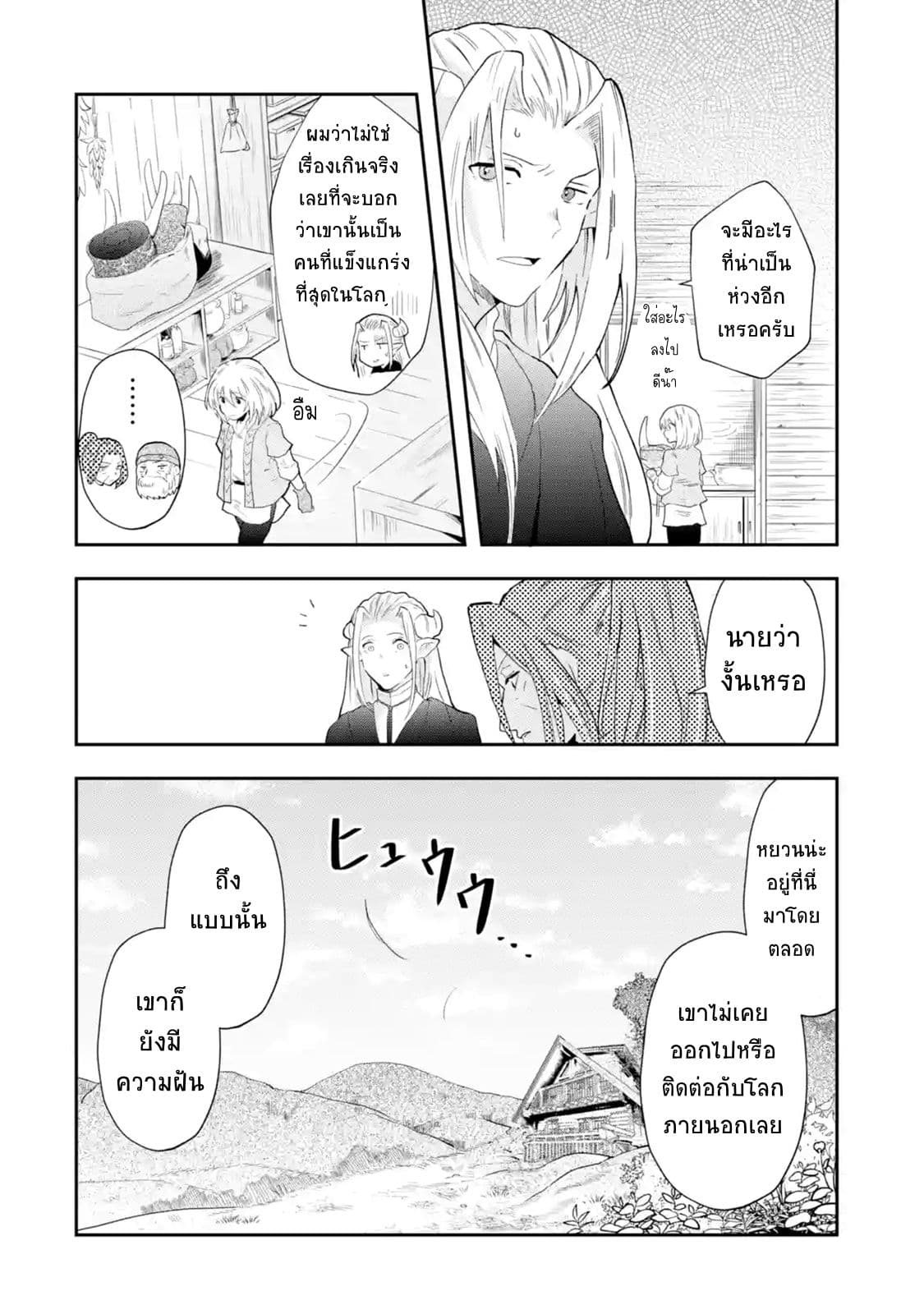 That Inferior Knight, Actually Level 999  อัศวินผู้ต่ำต้อยคนนั้น เลเวล 999 1.4-1.4