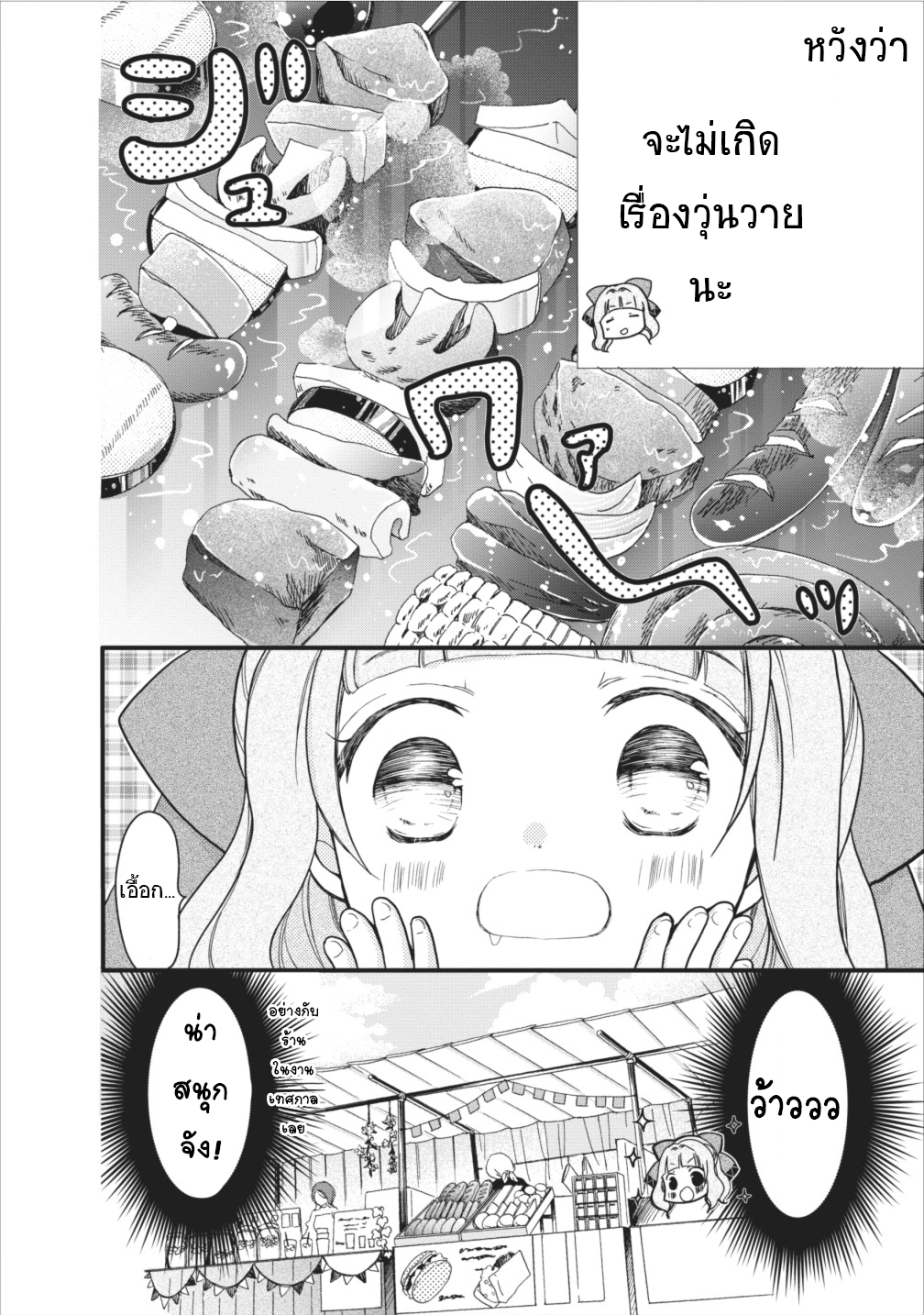 Isekai de Mofumofu Nadenade Suru Tame ni Ganbattemasu 6-6