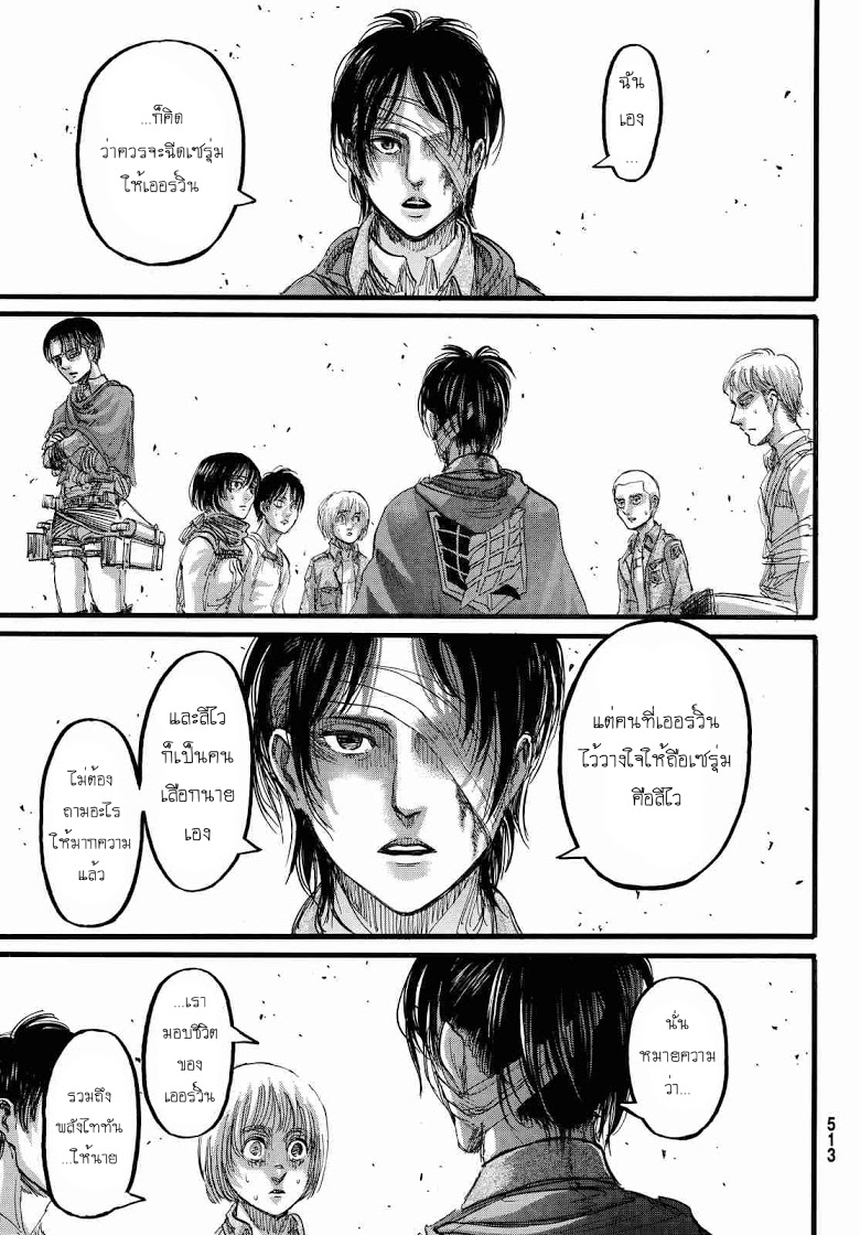 Attack on Titan 85-TH-ห้องใต้ดิน