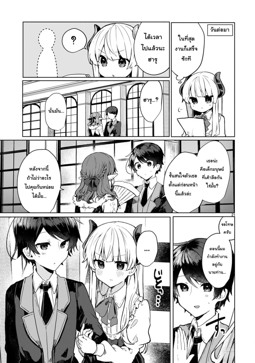 Maou-sama to Kekkon Shitai 3-3