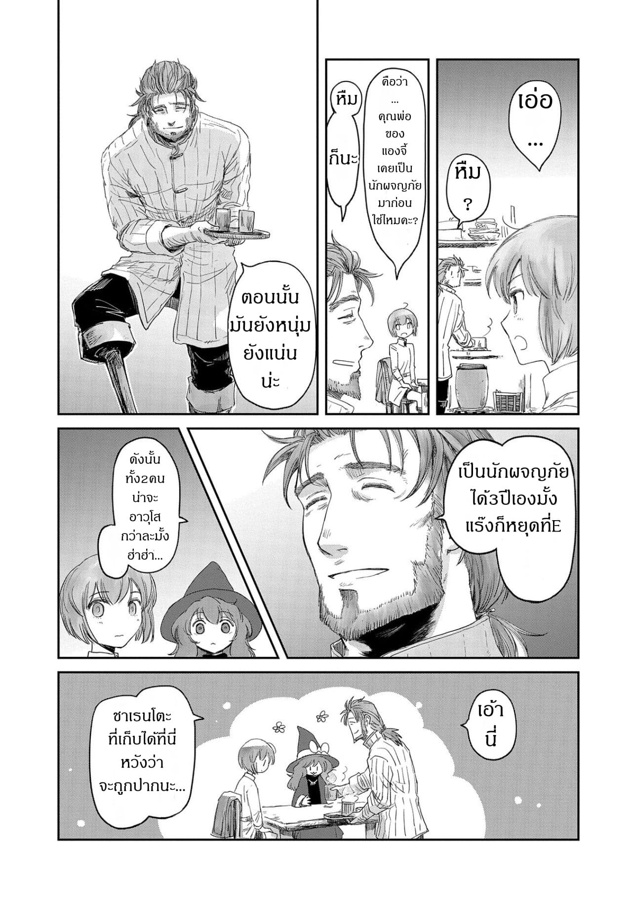 Boukensha ni Naritai to Miyako ni Deteitta Musume ga S Rank ni Natteta 11-11