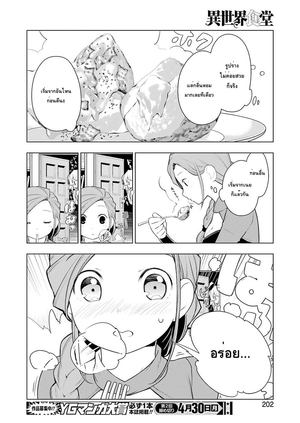 Isekai Shokudou ร้านอาหารต่างโลก 19-มันฝรั่งอบเนย